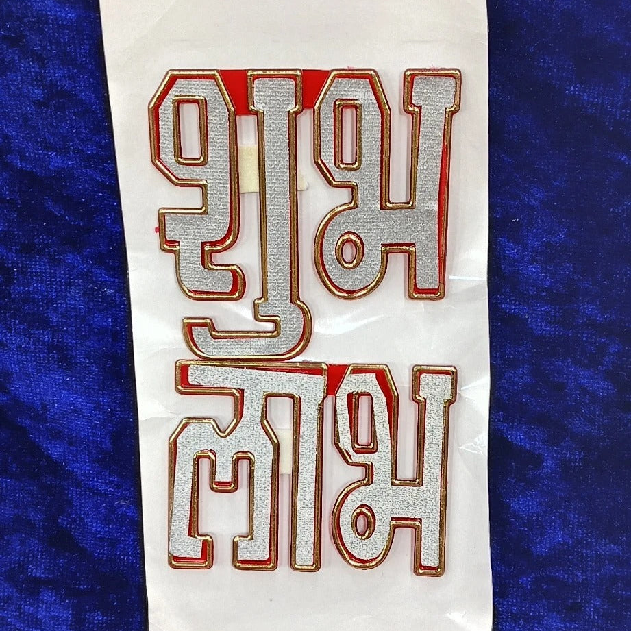 SHUBH LABH (PACK OF 5)