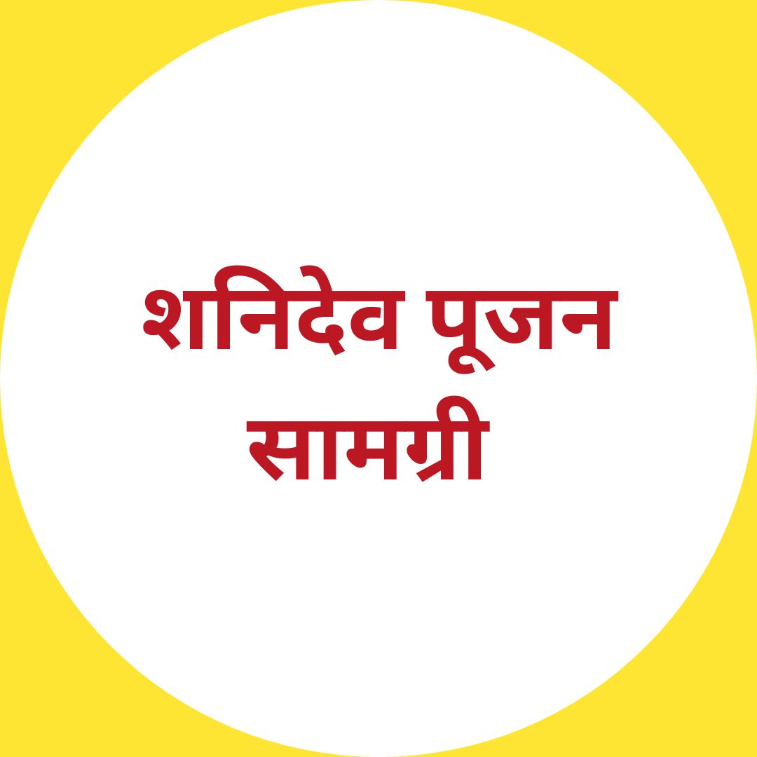 Shanidev Pujan Samgri
