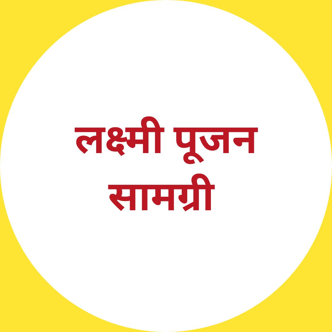 Laxmi Pujan Samgri