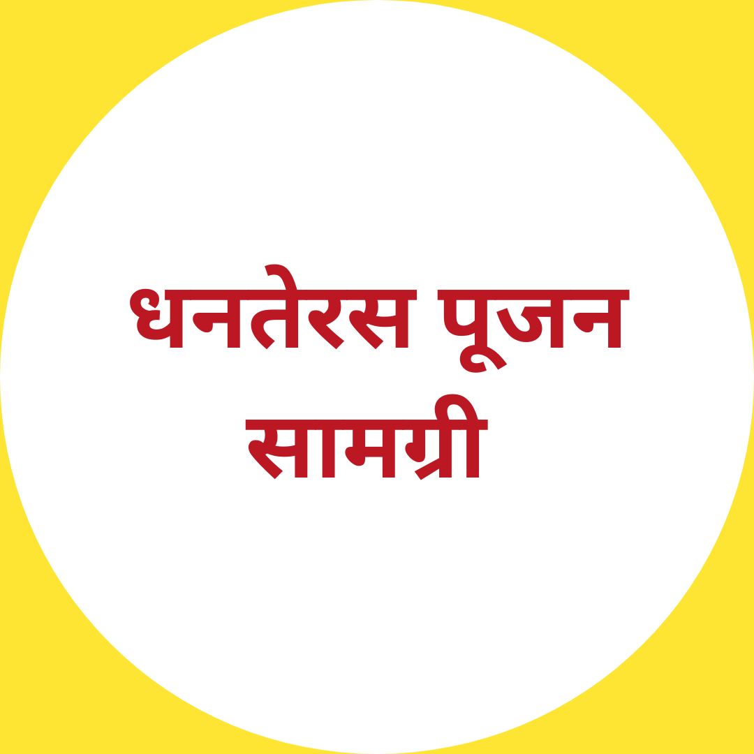 Dhanteras Puja Samagri