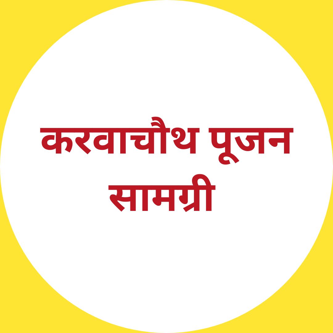 Karwa Chauth Puja Samagri